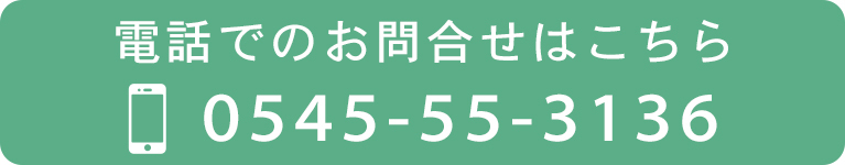 電話でのお問合せはこちら